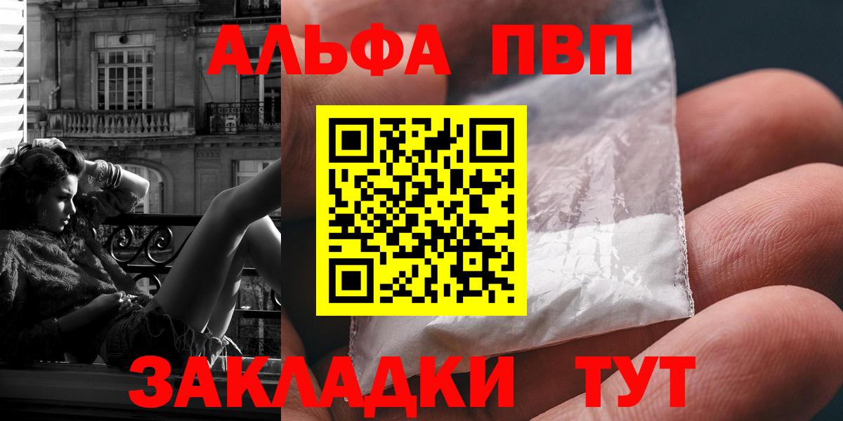 А ПВП Соль  Вход с VPN  Alpha PVP кристаллы  Альфа ПВП Crystall  Ефремов 