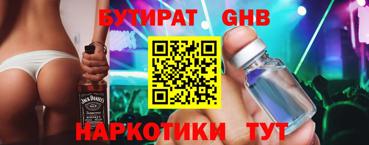 Бутират BDO 33%  Вход с VPN  Ефремов 