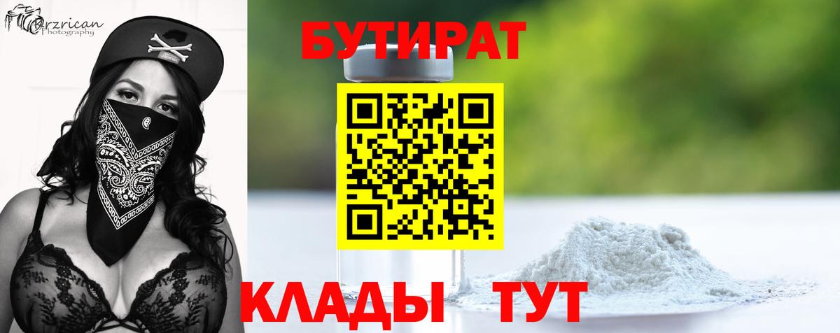 БУТИРАТ GHB Ефремов