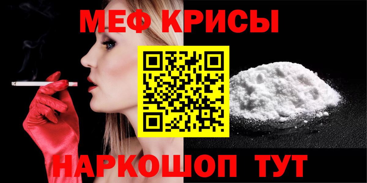 МЕФ мука  Мефедрон мяу мяу  МЕФ  Вход с VPN  Ефремов 