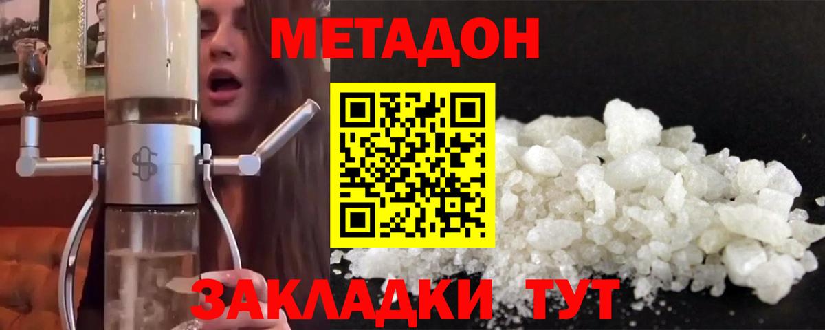 МЕТАДОН кристалл Ефремов